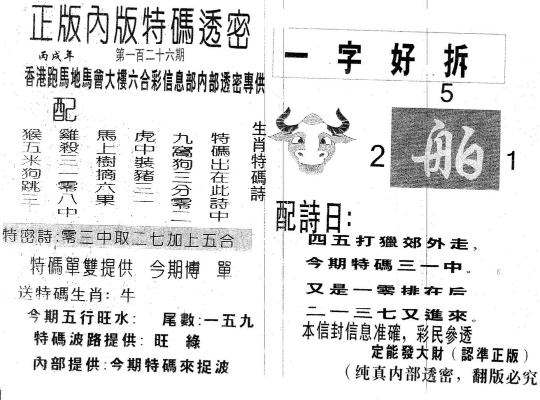 六合彩126期特码透密A(黑白)