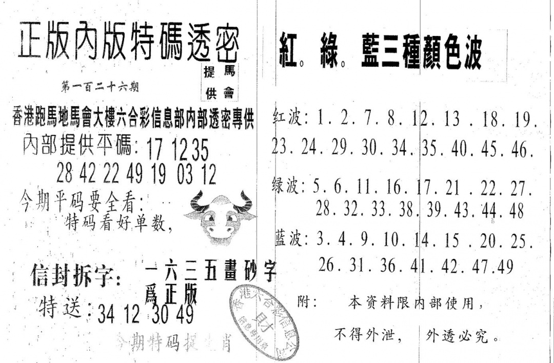 六合彩126期特码透密B(黑白)