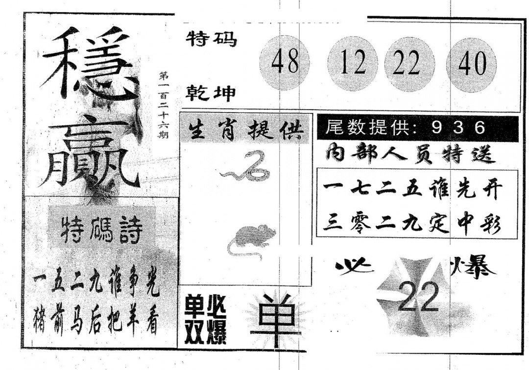 六合彩126期稳赢(黑白)