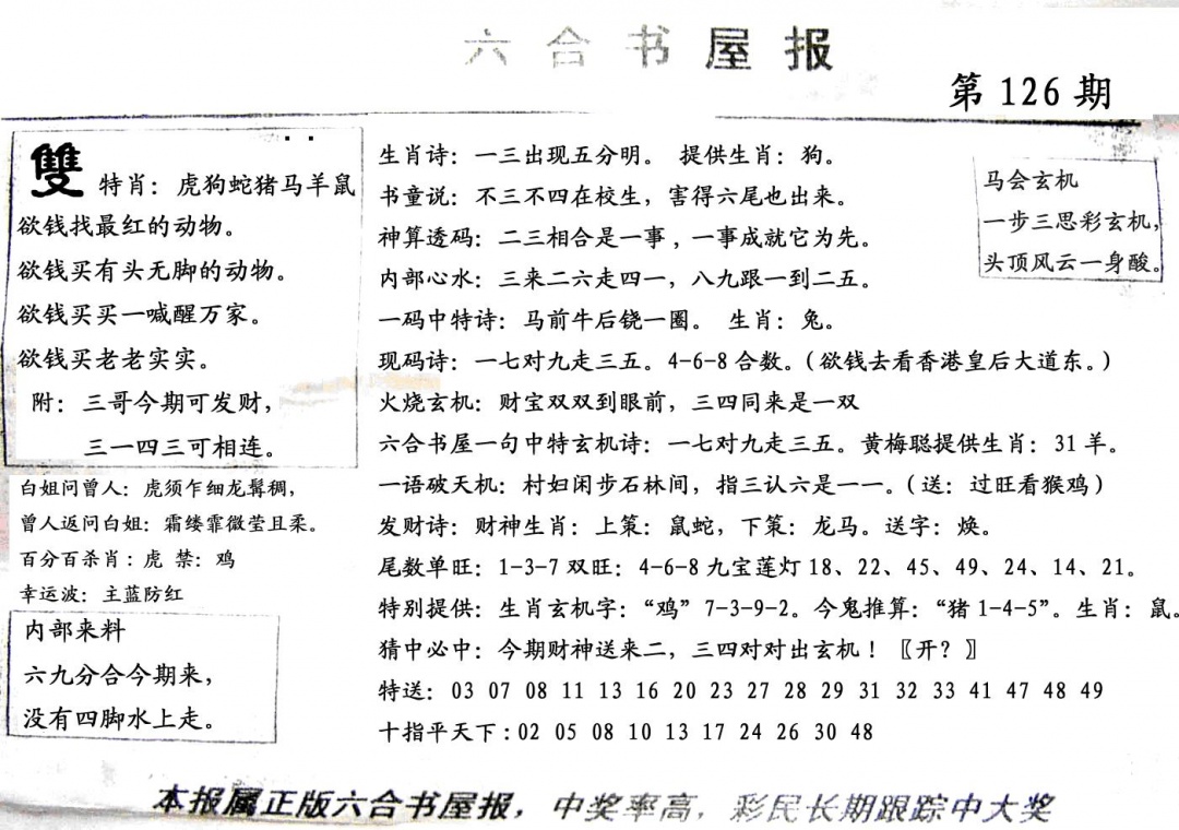 六合彩126期六合书屋(黑白)