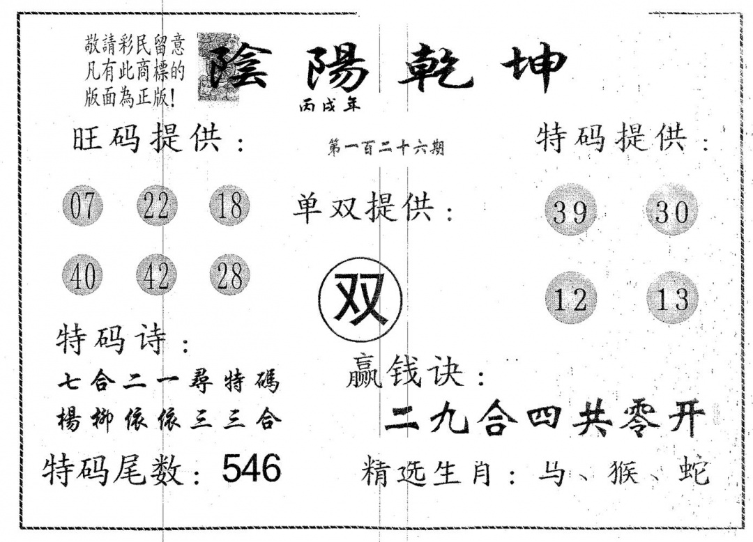 六合彩126期阴阳乾坤(黑白)