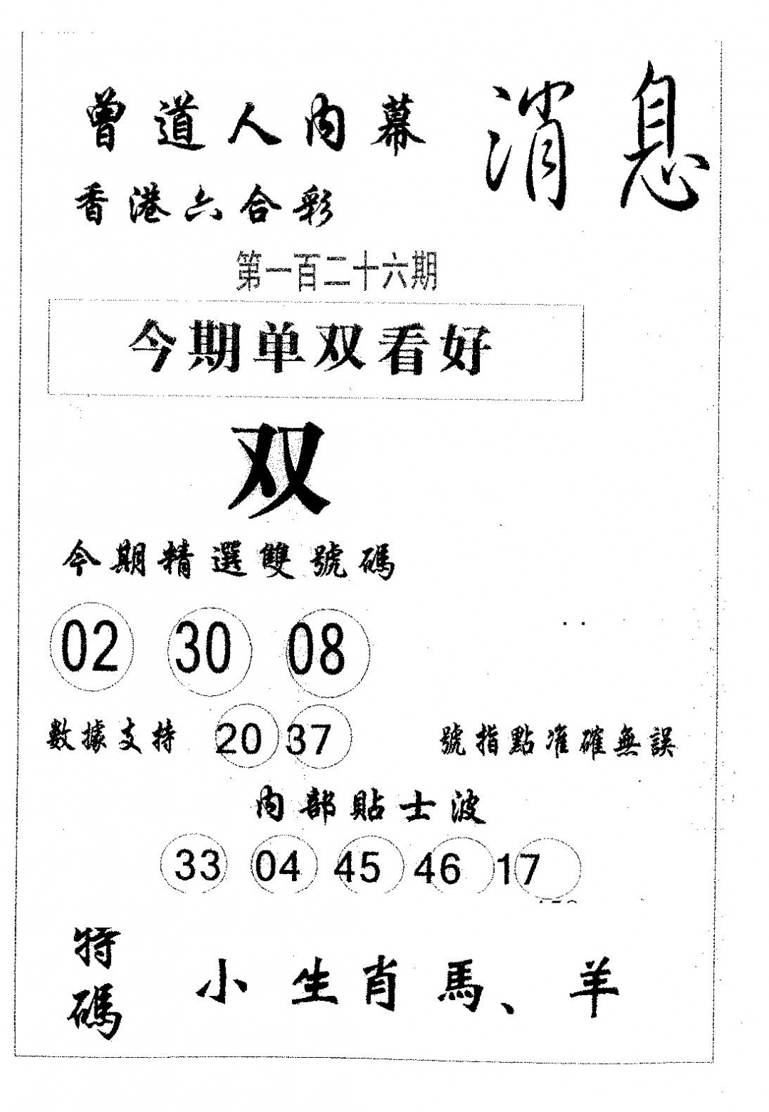 六合彩126期内幕消息(黑白)