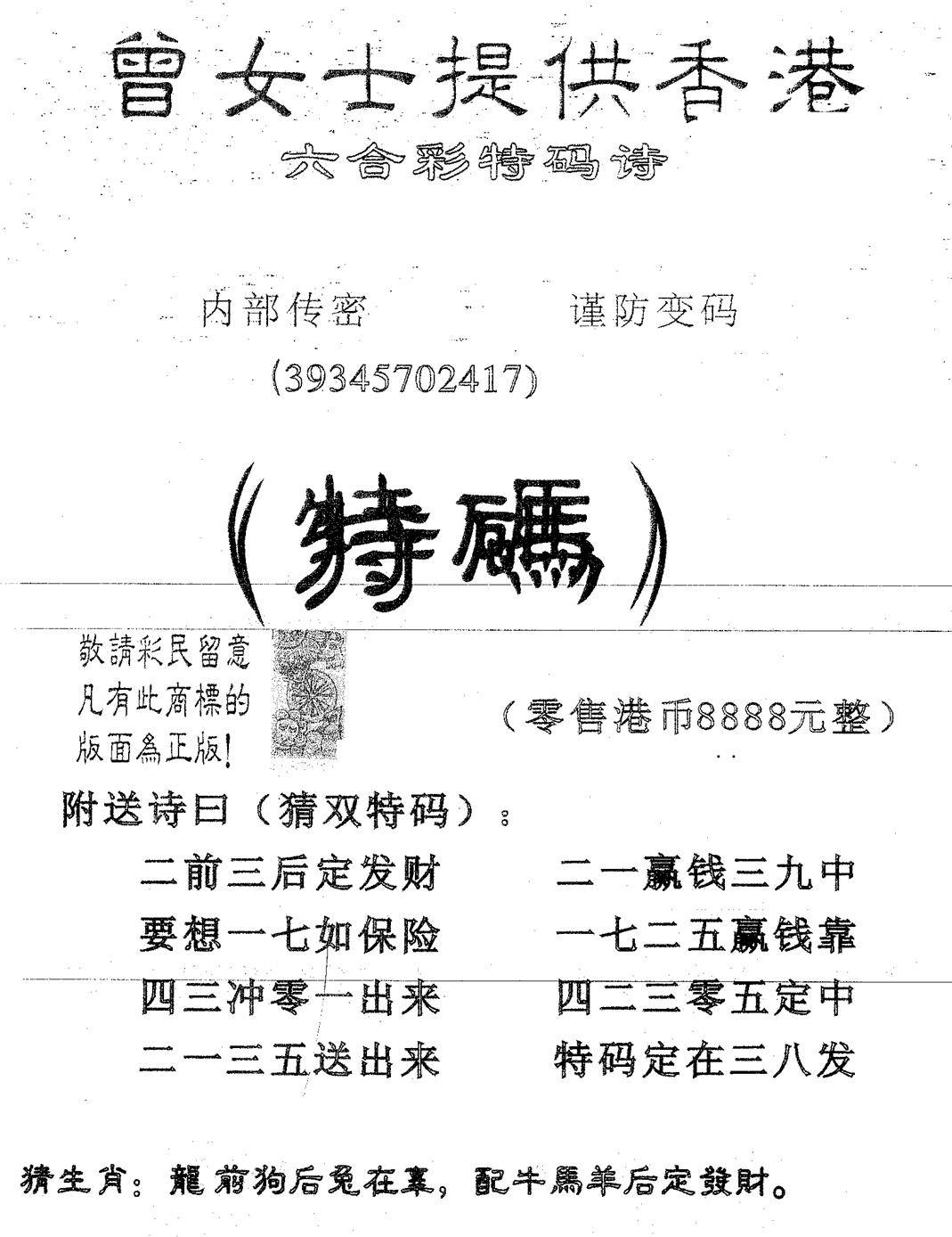 六合彩126期曾女士诗(黑白)