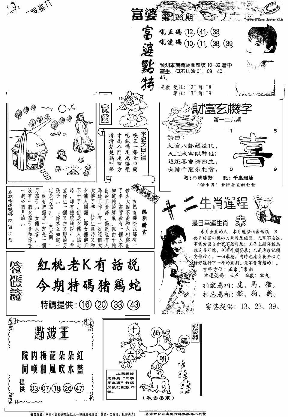 六合彩126期另版富婆(黑白)