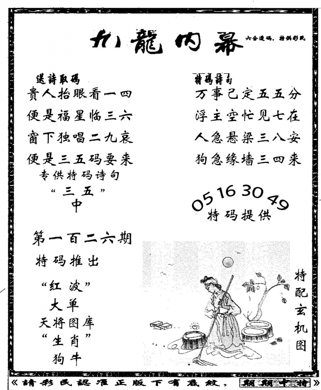 六合彩126期老九龙内幕(新图)(黑白)