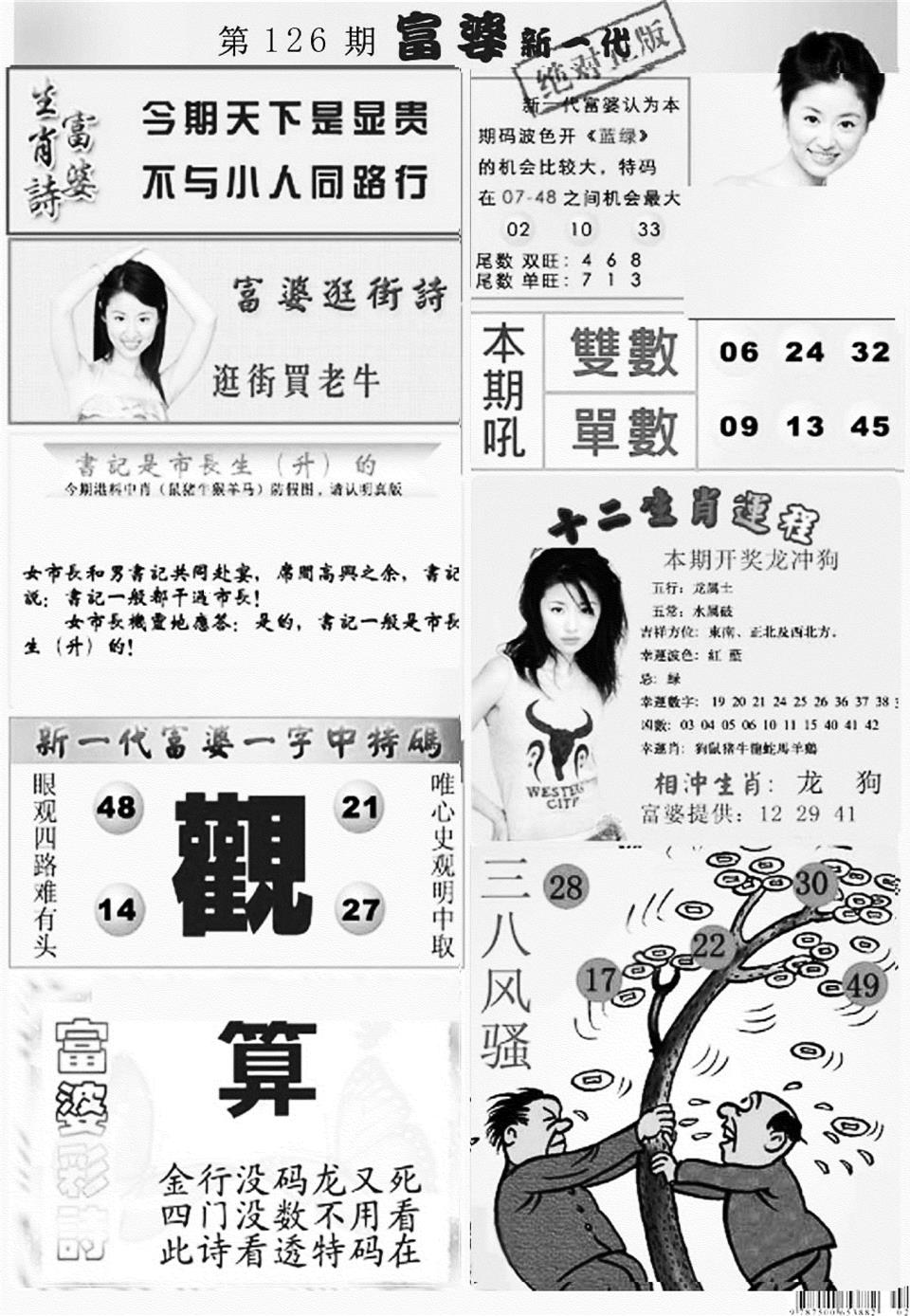 六合彩126期新当天报-2(黑白)