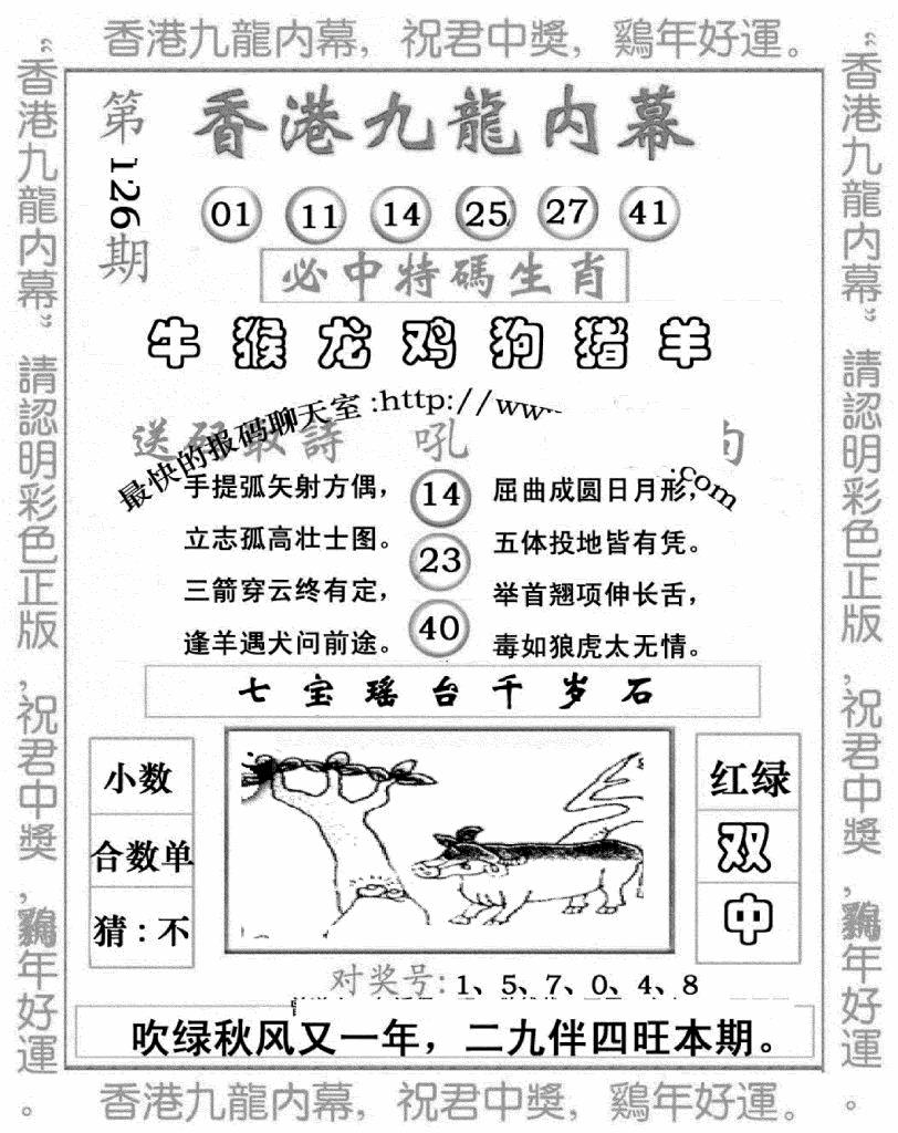 六合彩126期九龙内幕七肖图(新图)(黑白)