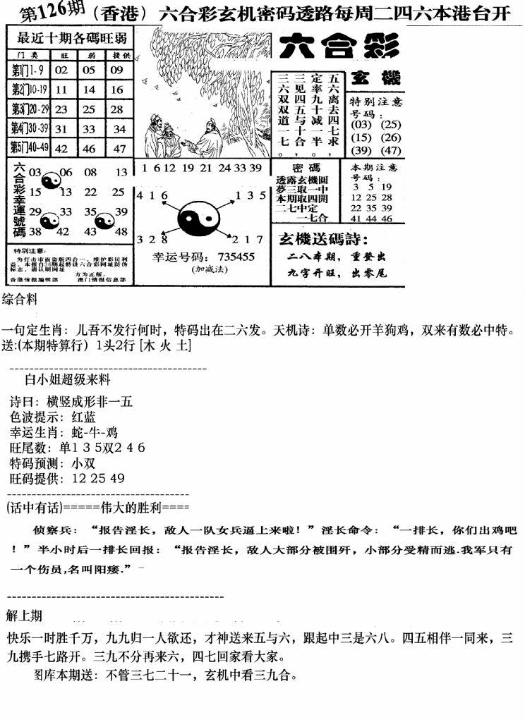 六合彩126期钻石玄机B(新图)(黑白)