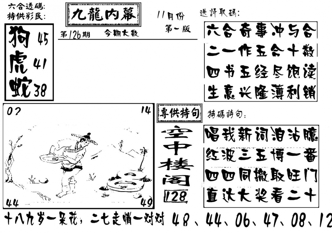 六合彩126期香港九龙传真-3(新图)(黑白)