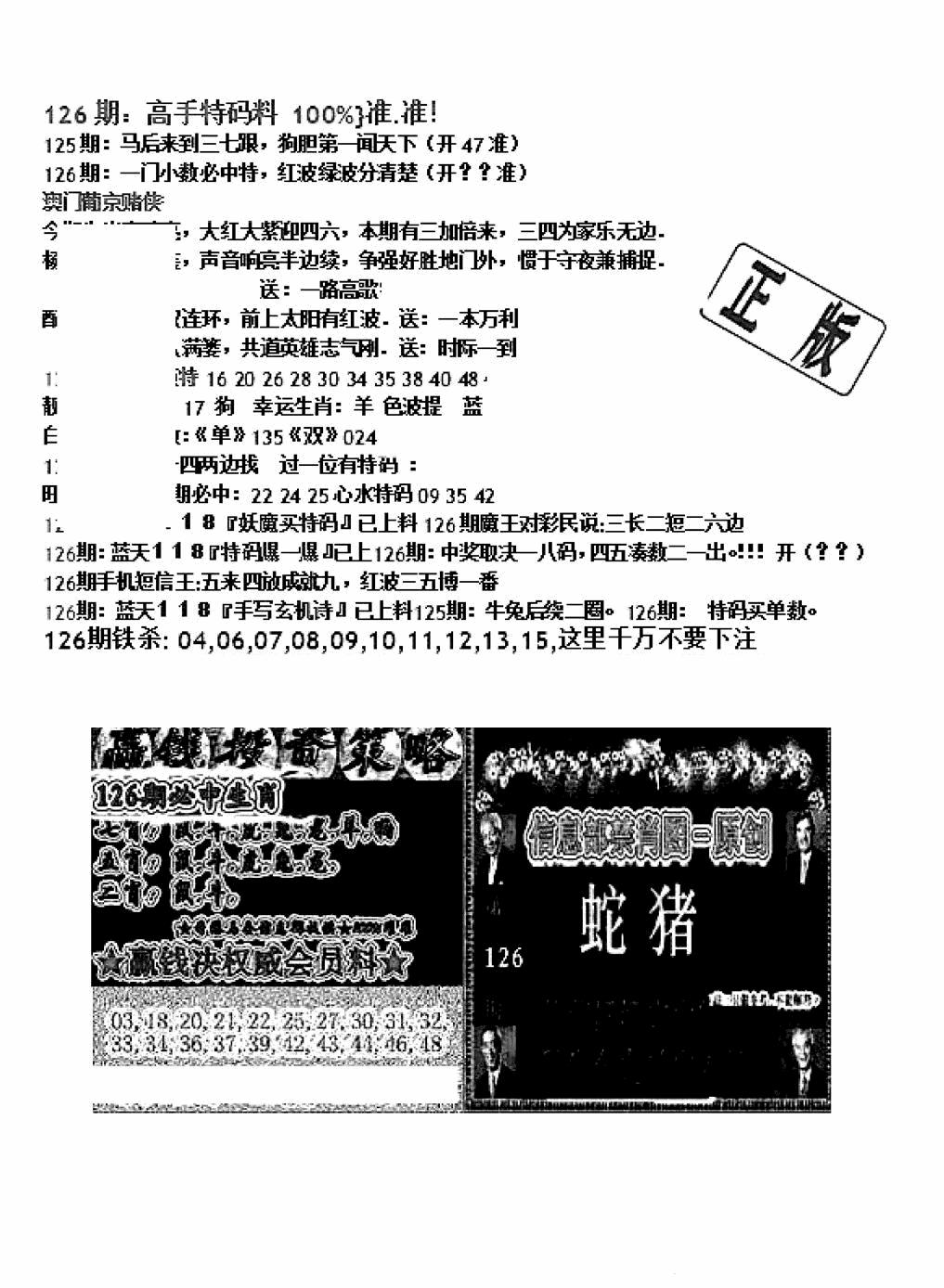 六合彩126期双龙报B(新图)(黑白)