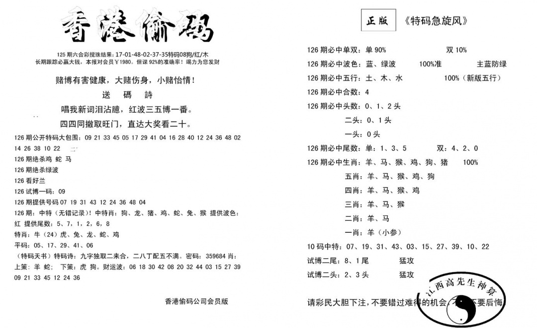 六合彩126期偷码单双(新图)(黑白)