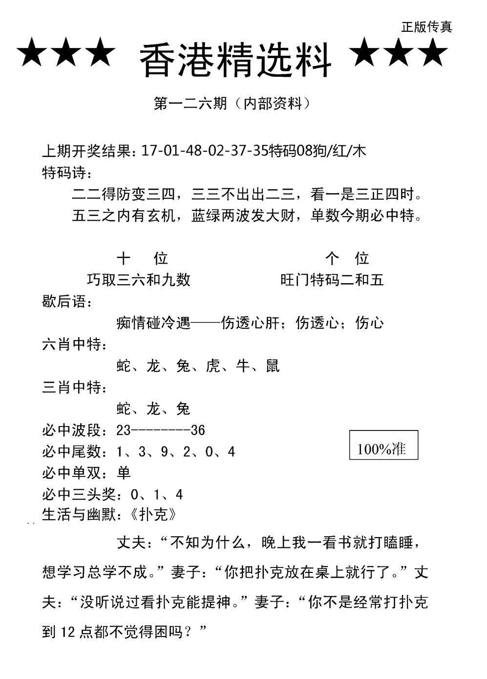 六合彩126期香港精选料A(新图)(黑白)
