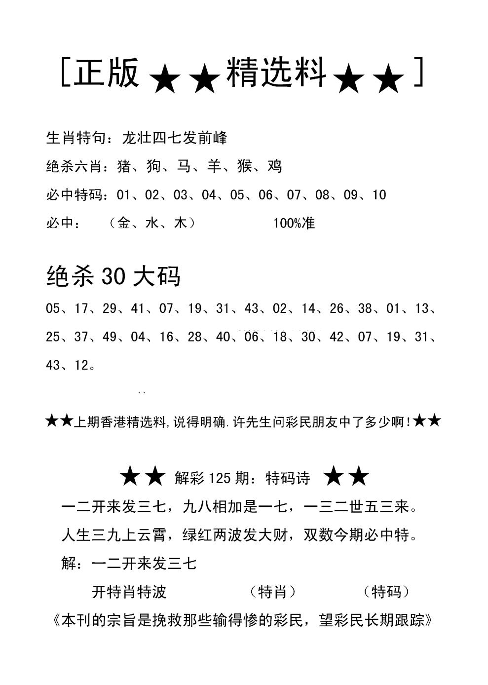 六合彩126期香港精选料B(新图)(黑白)