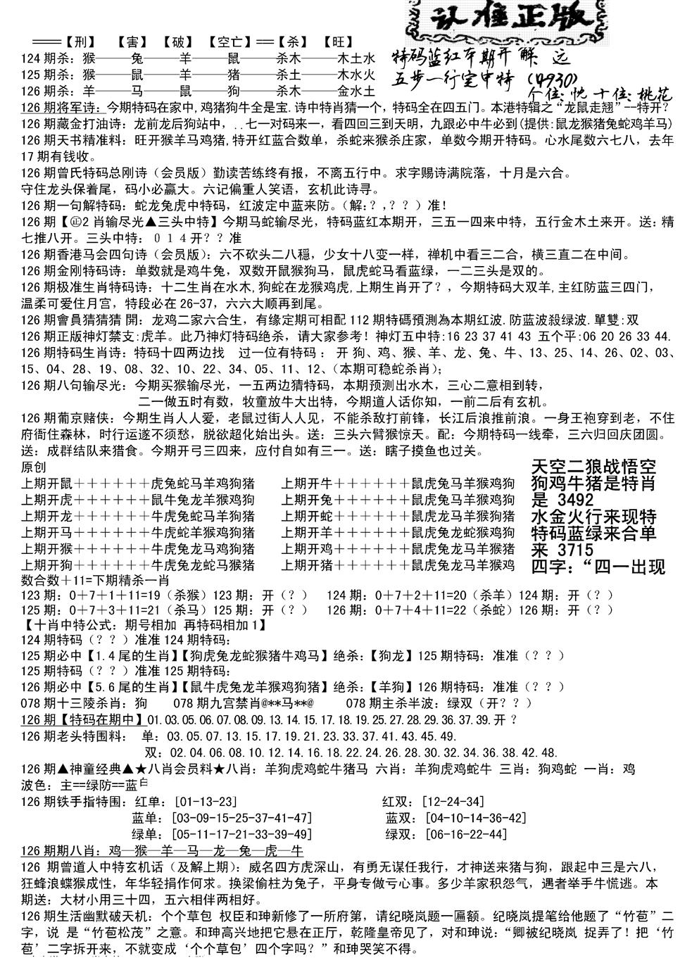 六合彩126期长沙精选料B(新)(黑白)