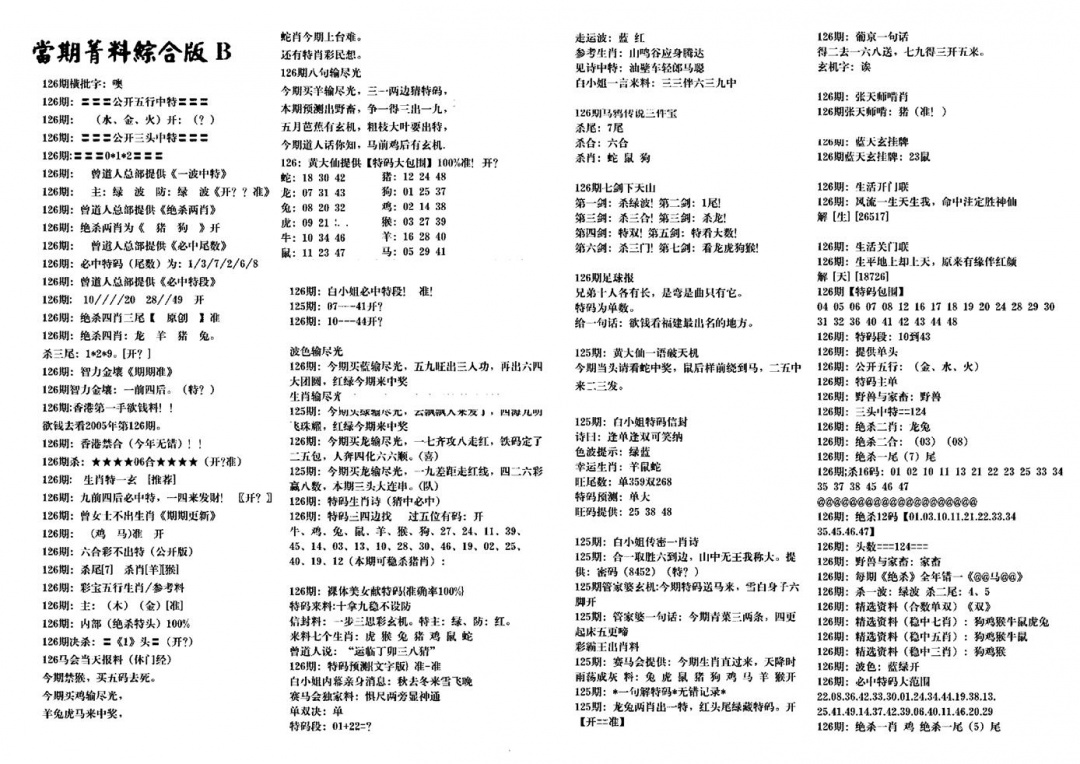 六合彩126期港澳特码救世(黑白)