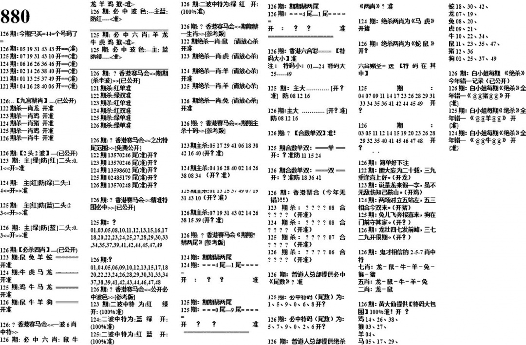 六合彩126期880特码版(黑白)