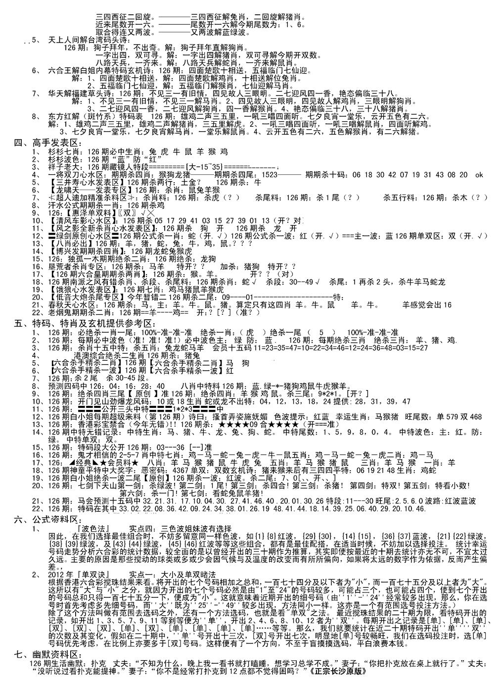 六合彩126期老版长沙精选B(新)(黑白)