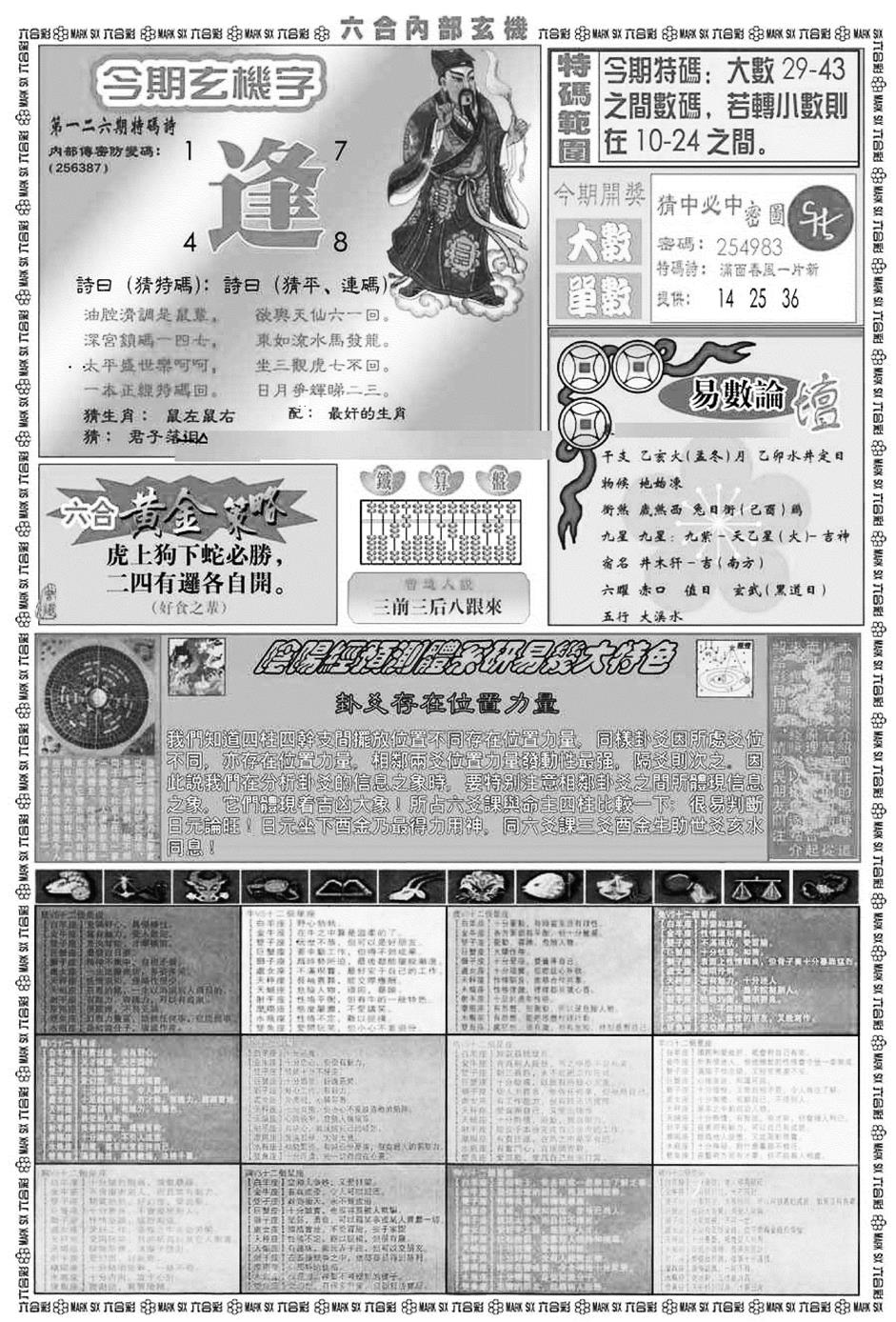 六合彩126期新版内部玄机B(黑白)