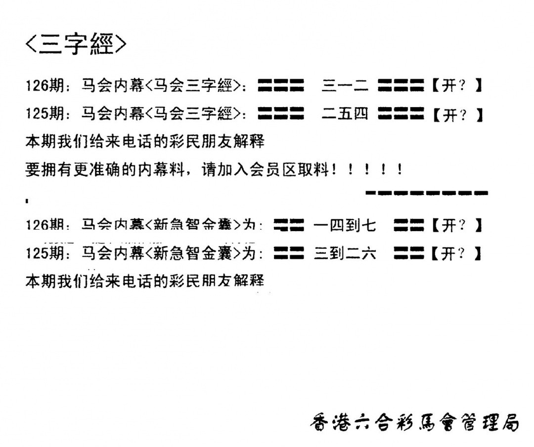六合彩126期电脑版(早版)(黑白)