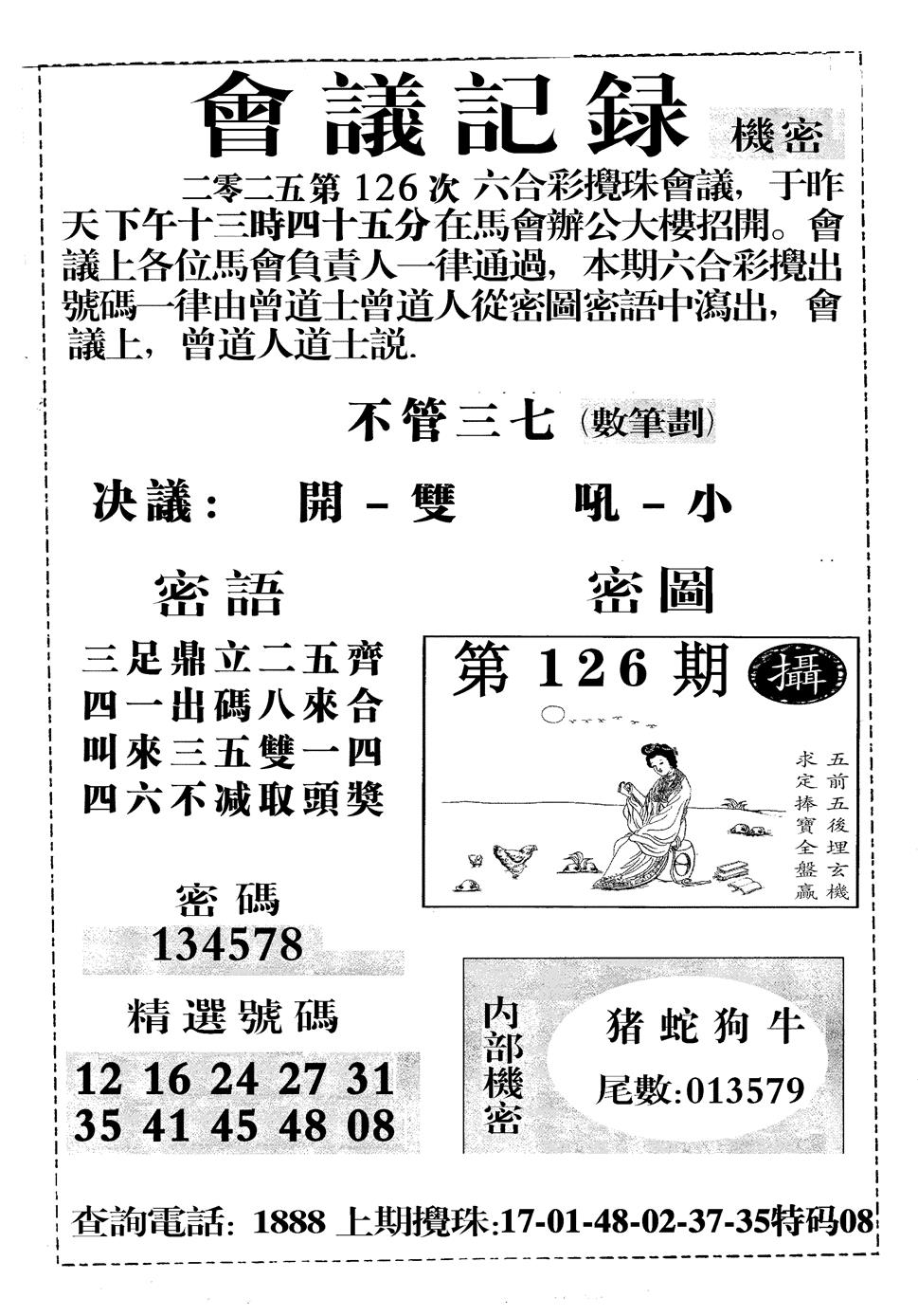六合彩126期会议记录(黑白)