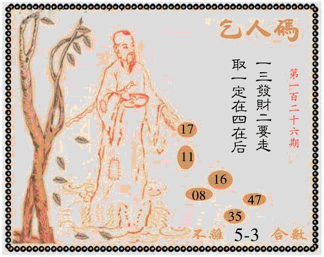 六合彩126期牛派系列9(黑白)