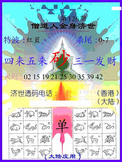 六合彩126期牛派金身济世(黑白)