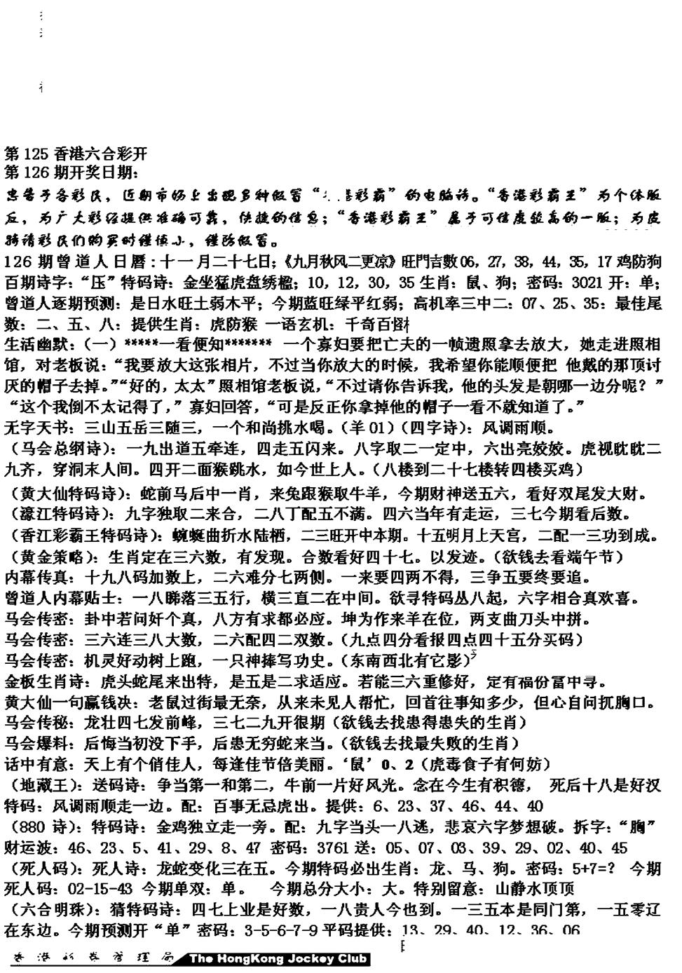 六合彩126期马会版综合A(黑白)