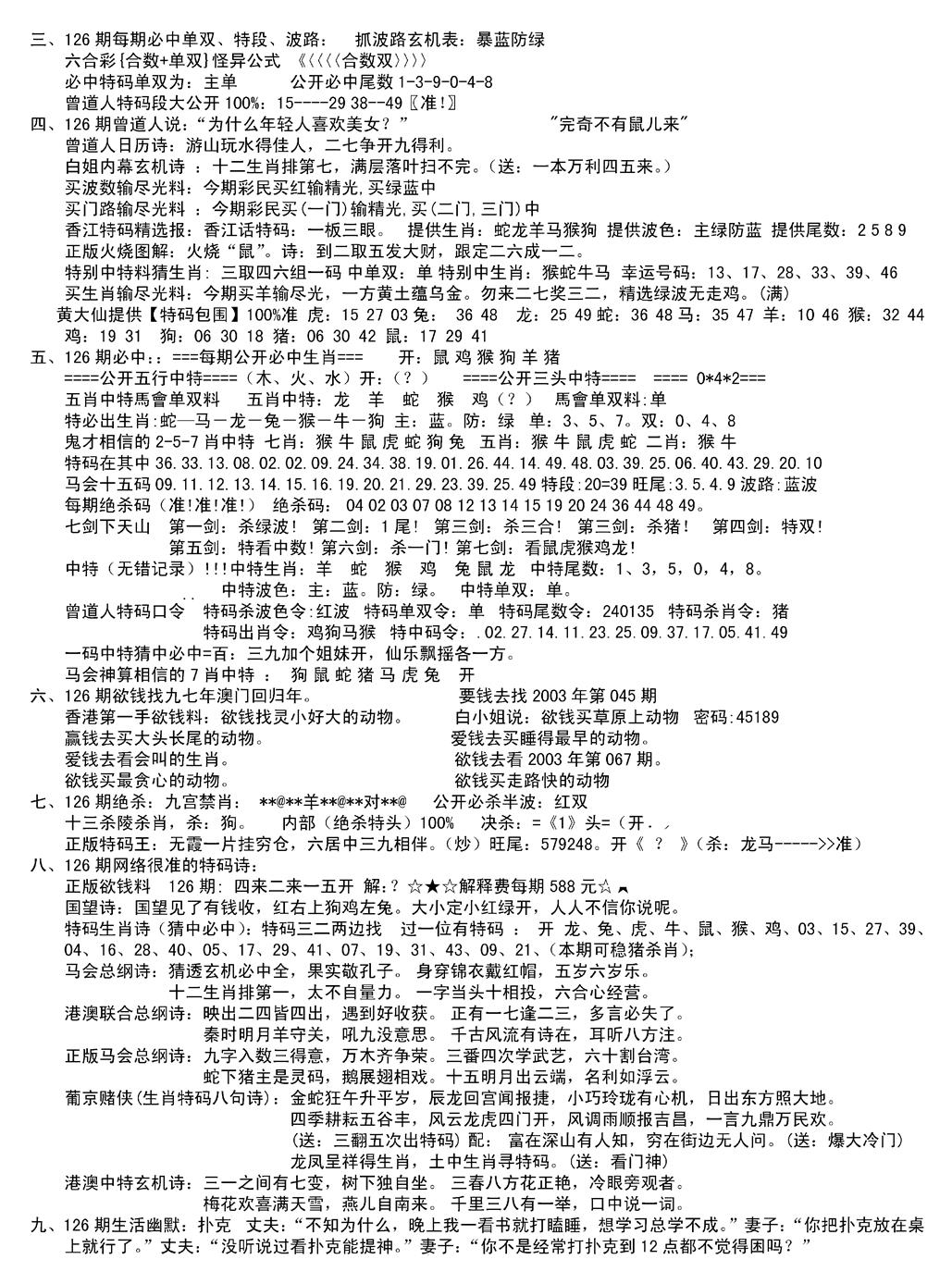 六合彩126期湖南综合资料B(新图)(黑白)