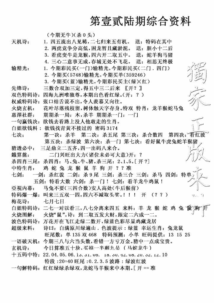 六合彩126期独家综合资料(新图)(黑白)