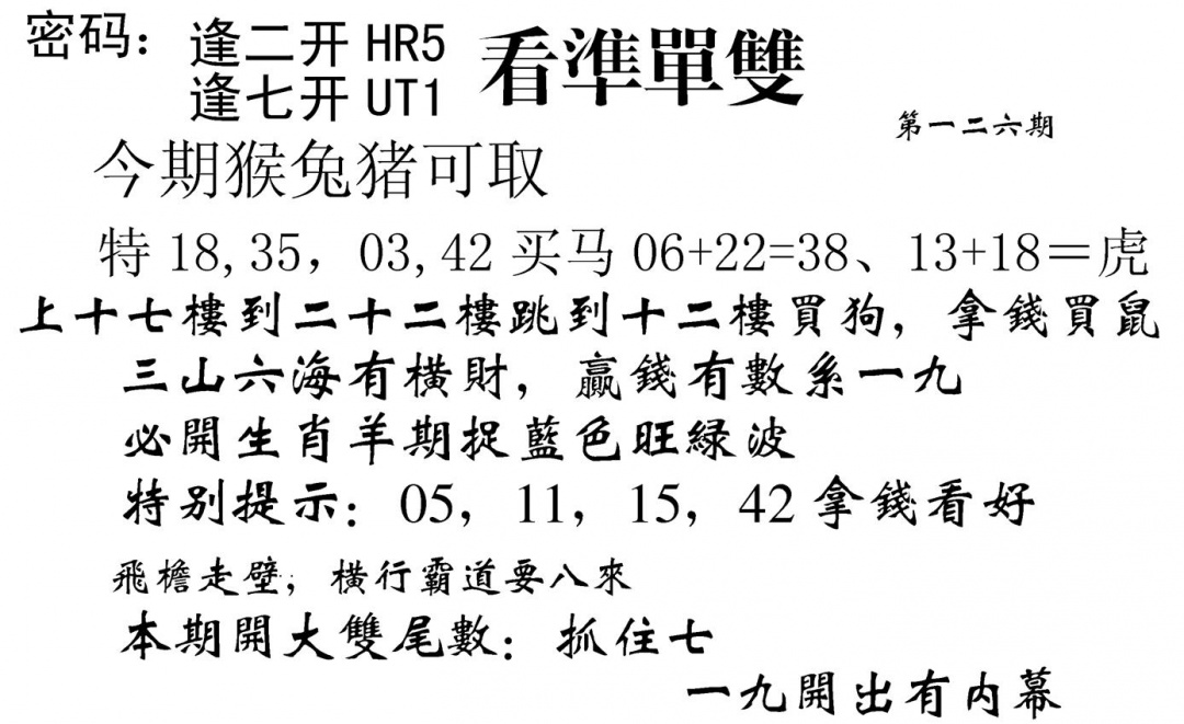 六合彩126期看准单双(黑白)