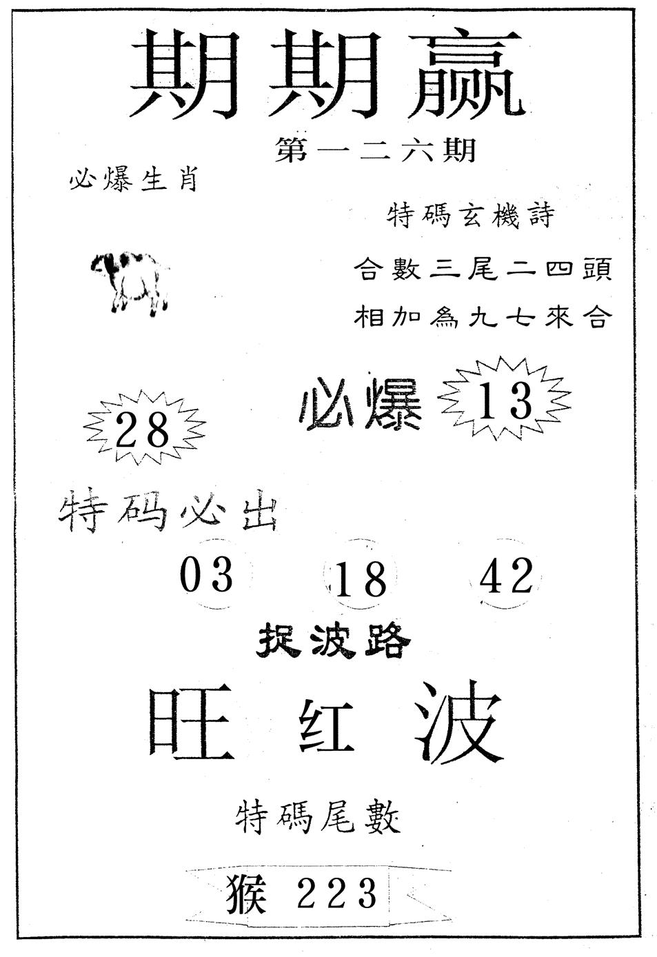 六合彩126期期期赢(黑白)