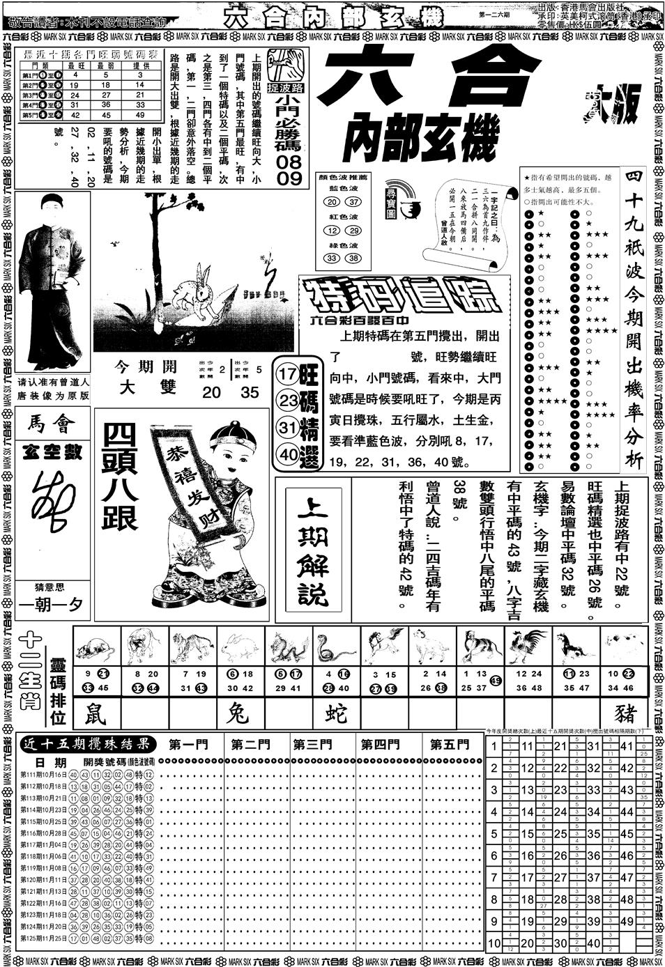 六合彩126期另版大内部A(黑白)