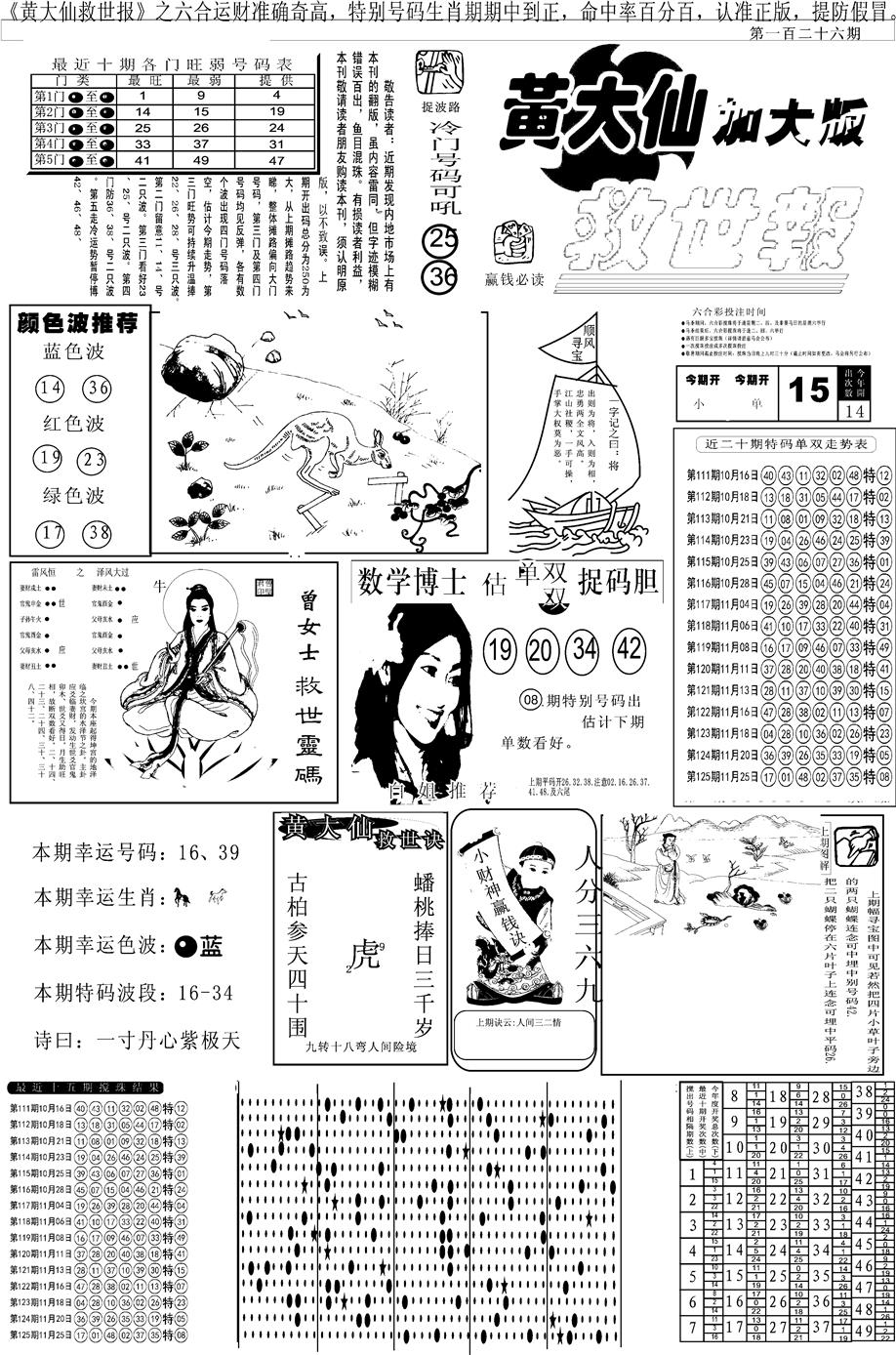 六合彩126期另版大救世A(黑白)