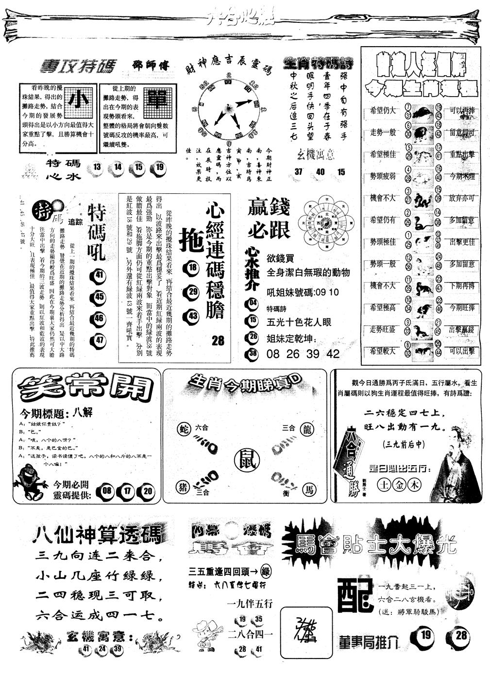 六合彩126期另版六合心经B(黑白)