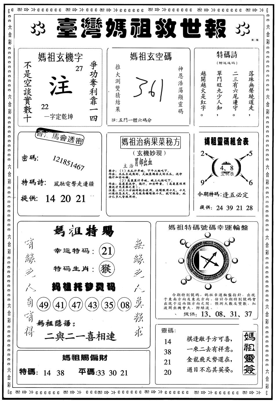 六合彩126期另版台湾妈祖B(黑白)