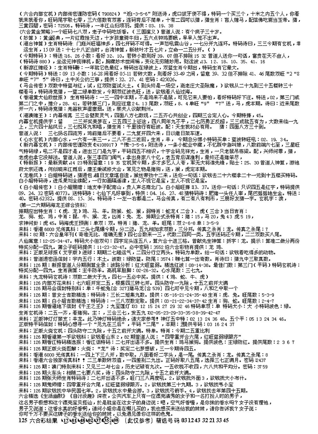 六合彩126期另版综合资料B(早图)(黑白)
