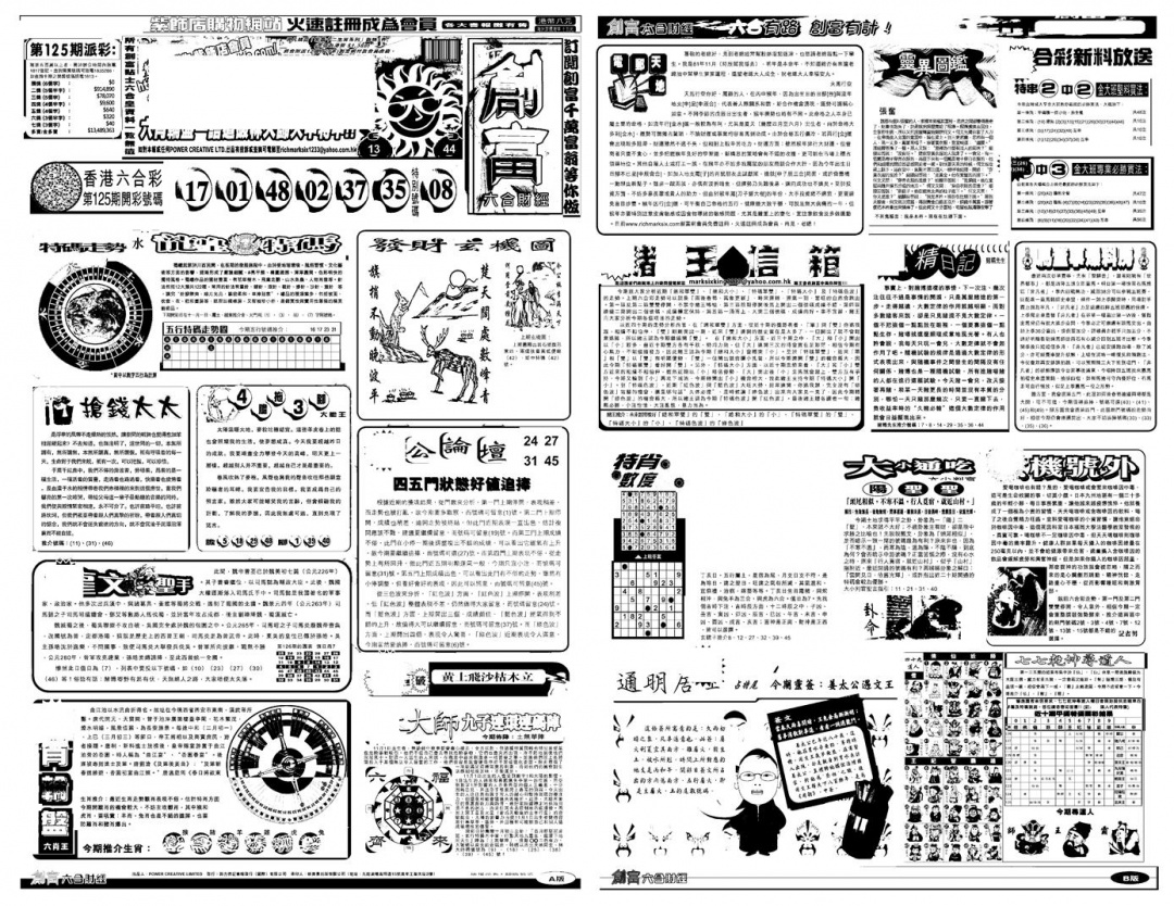 六合彩126期另版创富A(黑白)