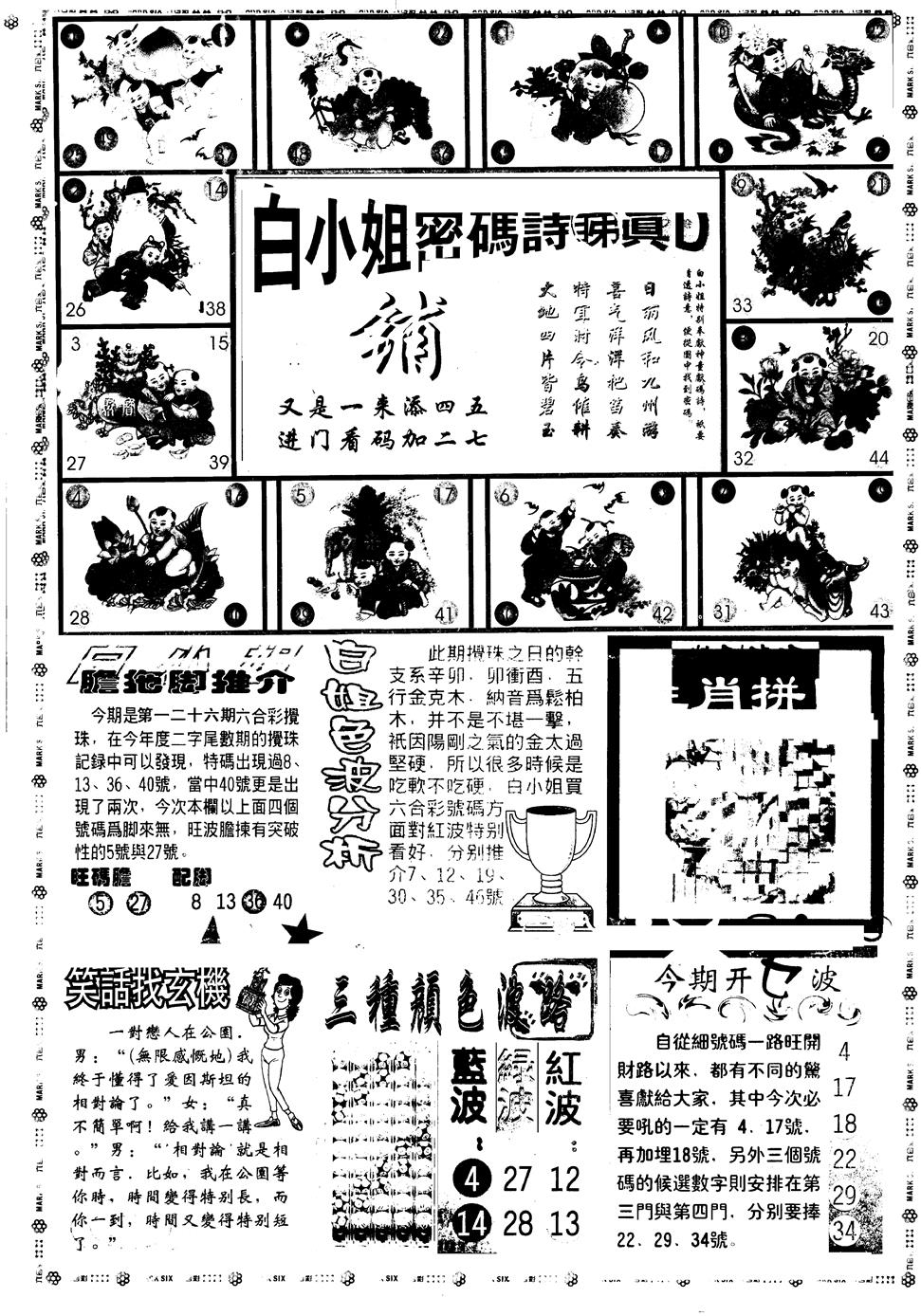 六合彩126期另版白小姐祺袍B(黑白)