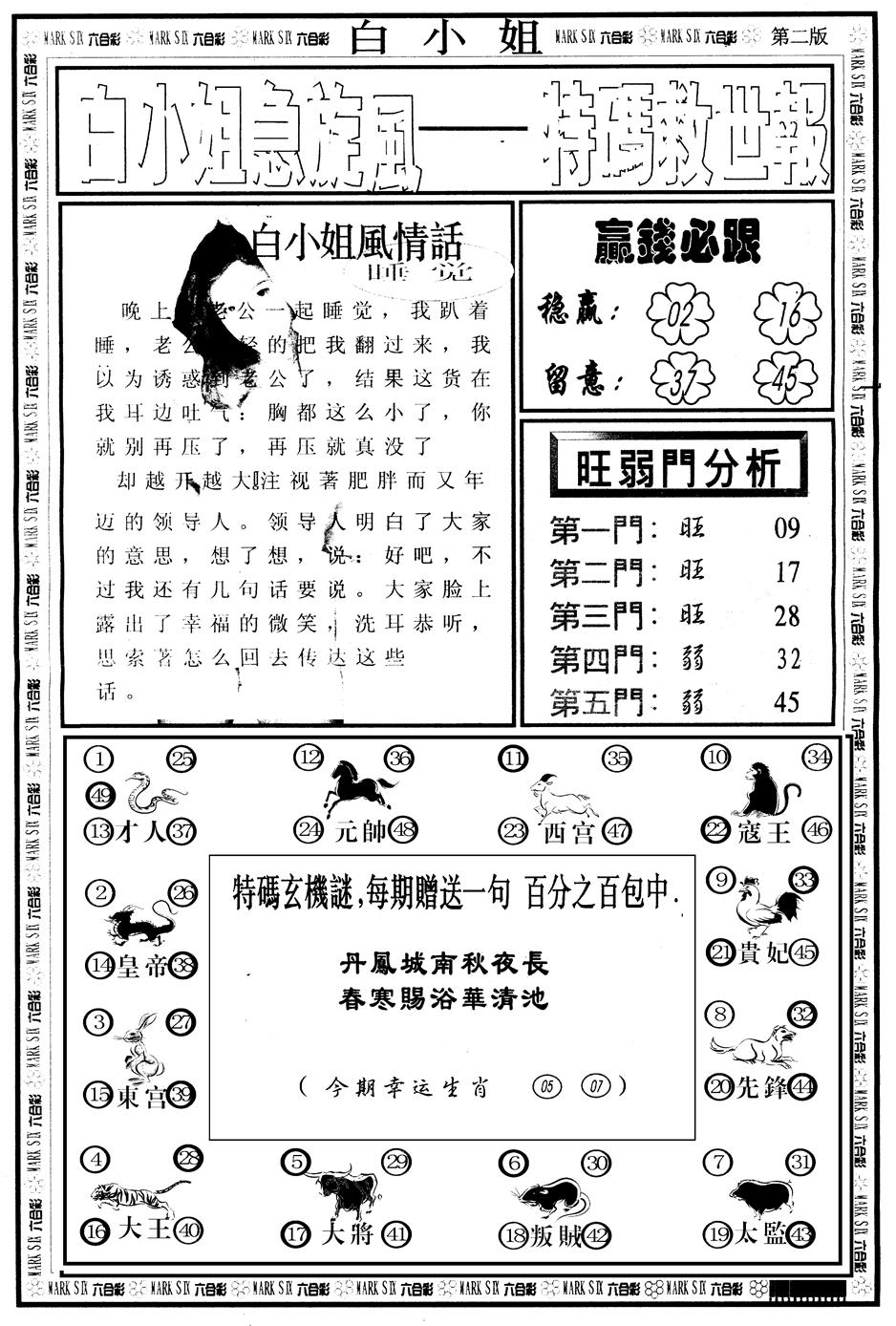 六合彩126期另版白姐急旋风B(黑白)