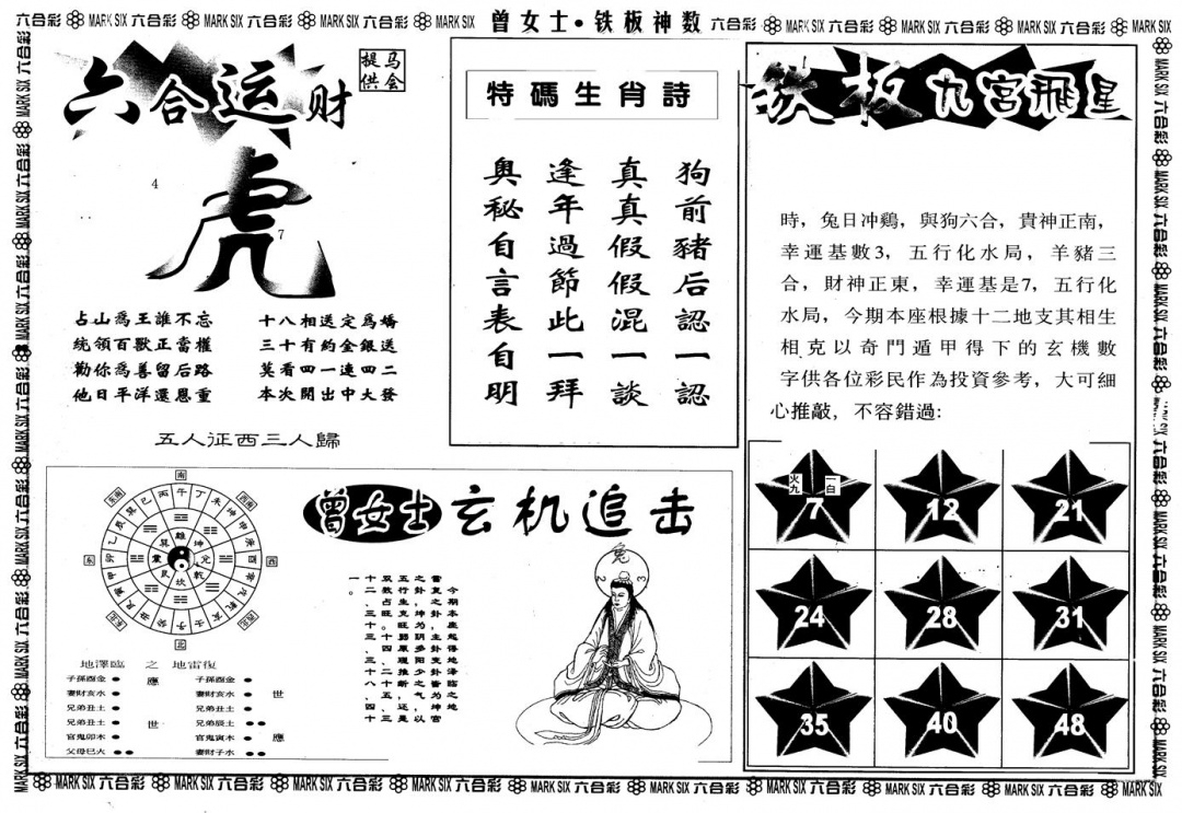 六合彩126期另版曾铁板神数B(黑白)