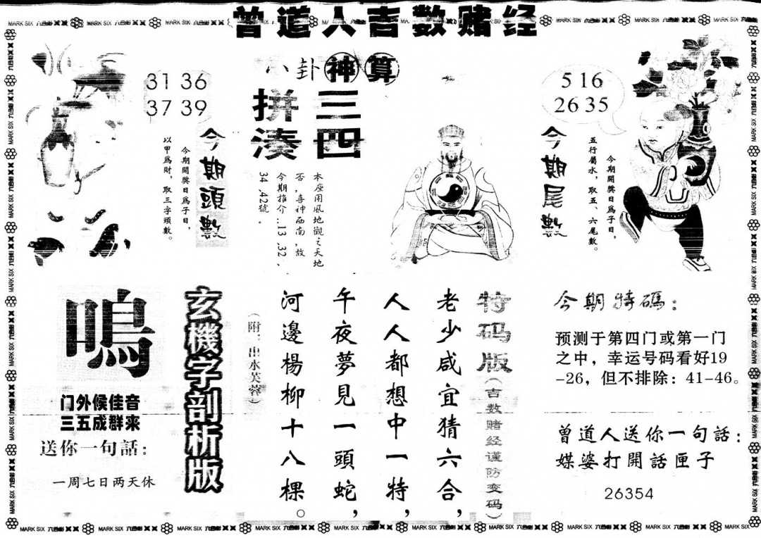 六合彩126期另版吉数赌经B(黑白)
