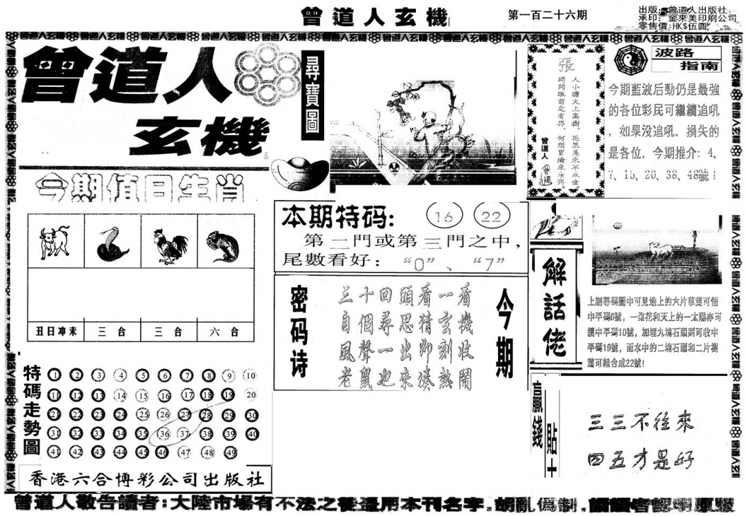 六合彩126期另版曾玄机A(黑白)