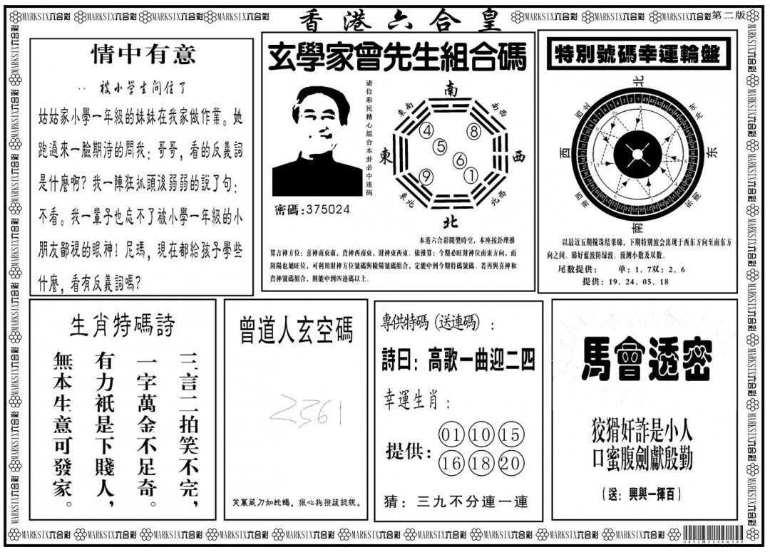 六合彩126期另版香港六合皇B(黑白)