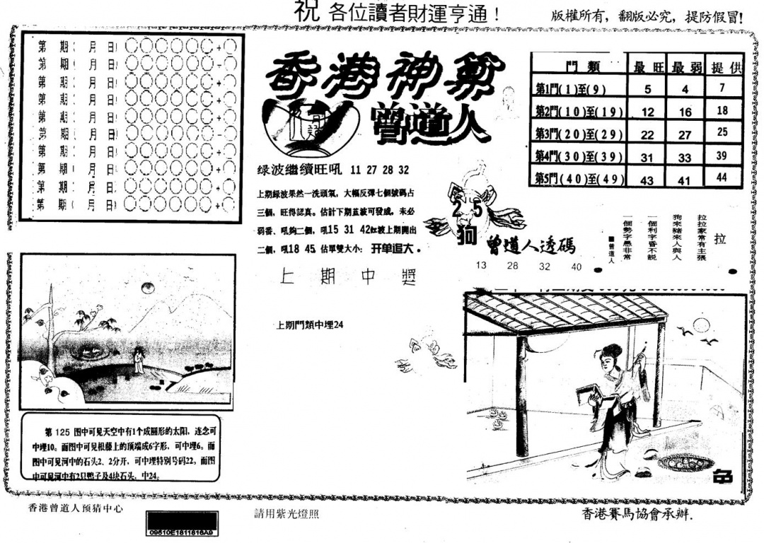 六合彩126期另版香港神算(黑白)