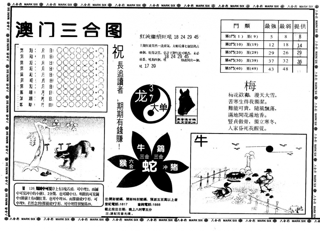 六合彩126期另版澳门三合(黑白)