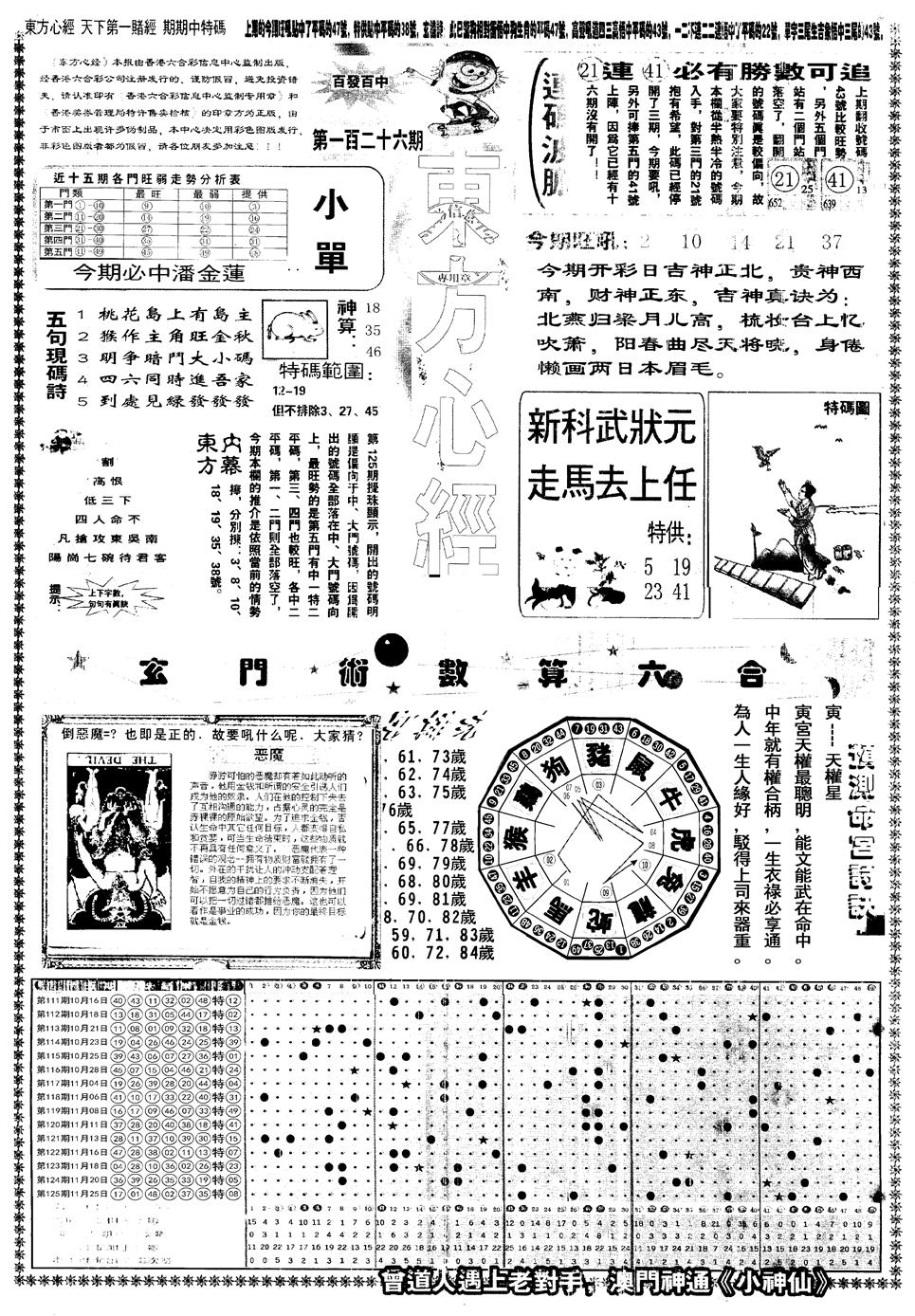 六合彩126期另版东方心经A(黑白)