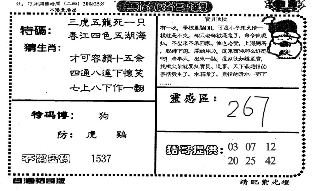 六合彩126期无敌猪哥A(黑白)