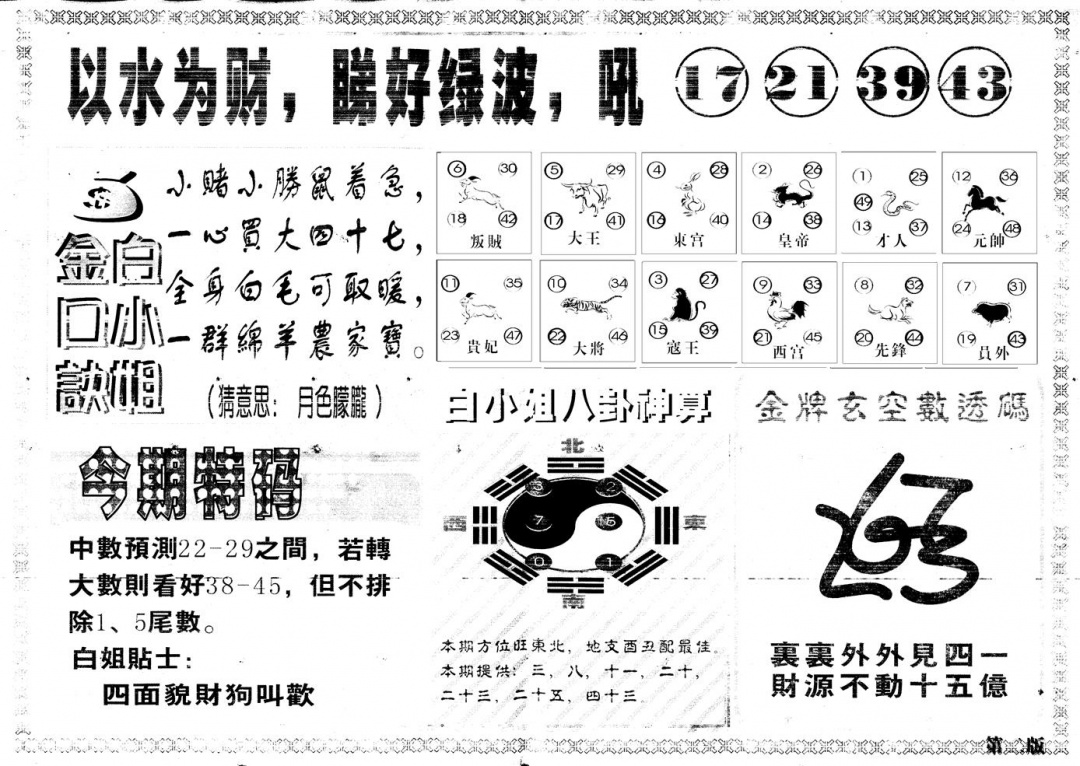 六合彩126期另版白姐内幕B(黑白)