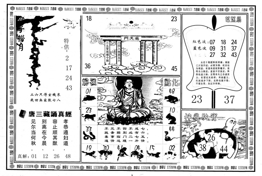 六合彩126期另版大圣指路B(黑白)