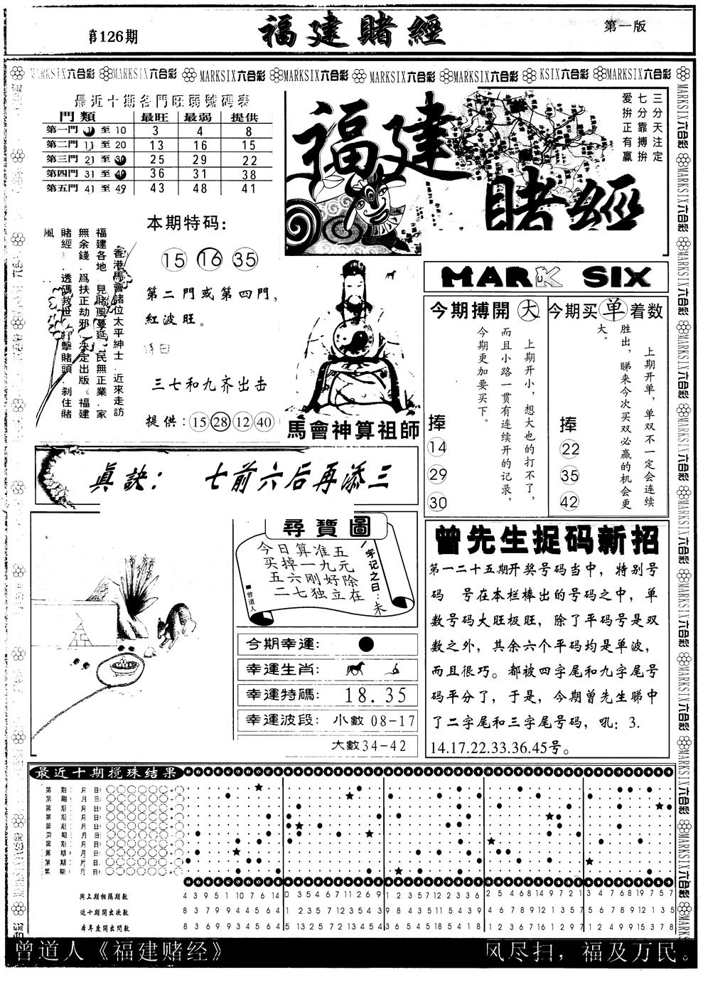 六合彩126期另版福建赌经A(黑白)